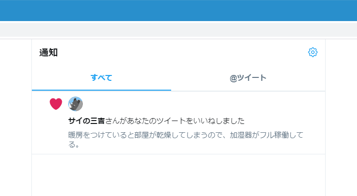 自分のツイートが「いいね」された場合(4)