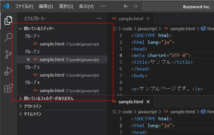 開いているファイルを分割して表示する(10)