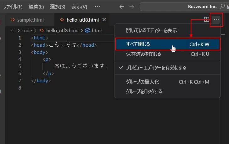エディターグループを閉じる(1)
