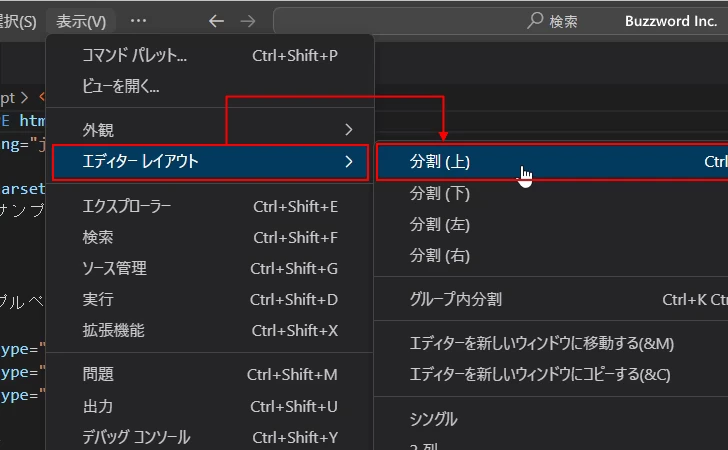 開いているファイルを分割して表示する(3)