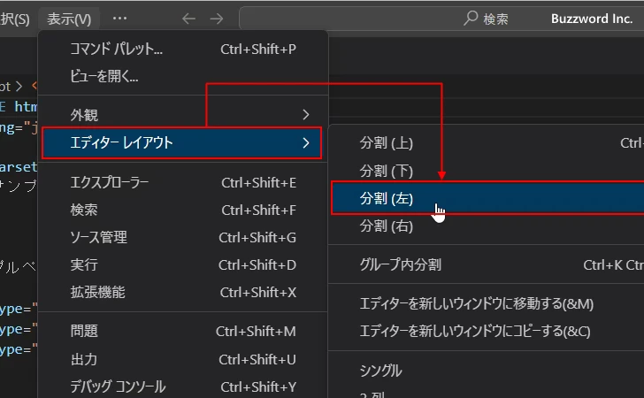 開いているファイルを分割して表示する(5)