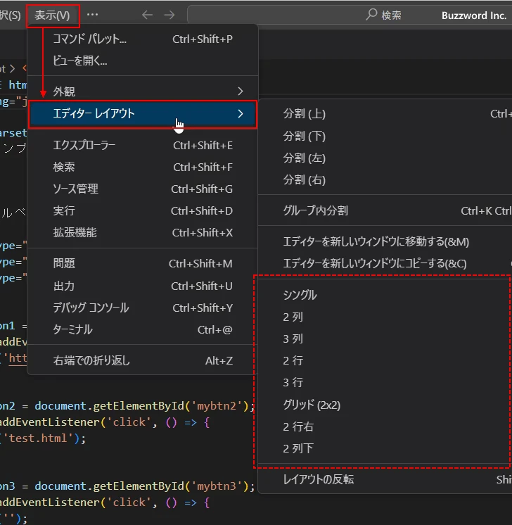 レイアウトを設定する(1)