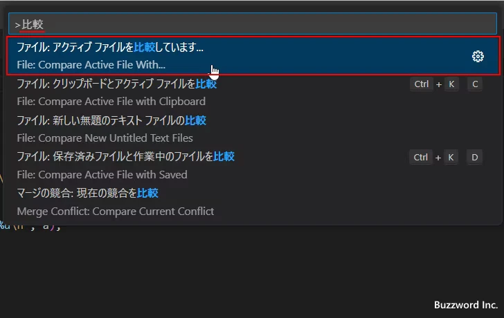 2つのファイルの差分を表示する(3)
