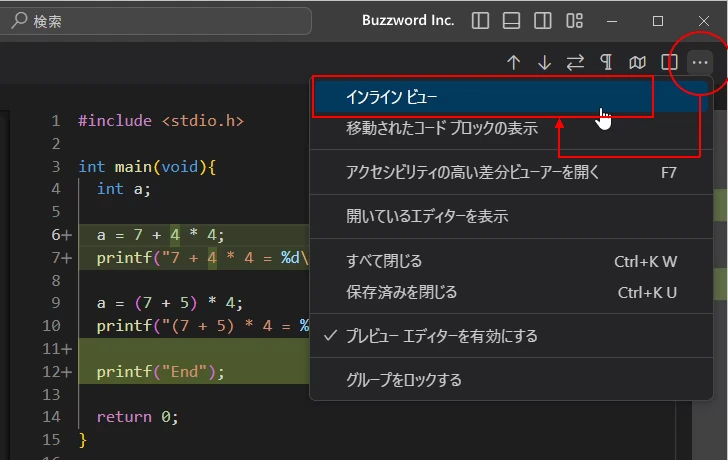 インラインビューで表示する(1)