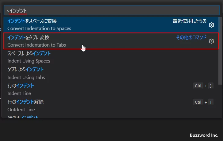タブとスペースを変換する(5)