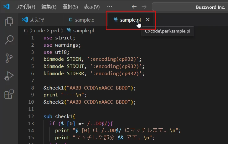 アクティブなファイルを切り替える(2)