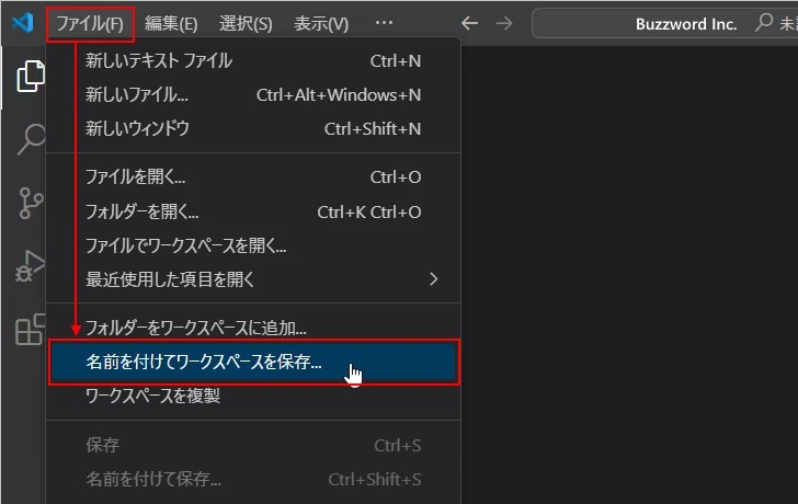 ワークスペースを保存する(1)