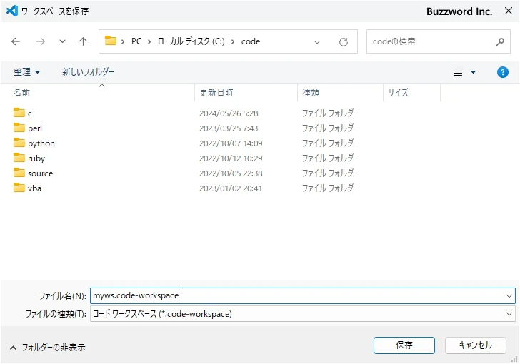 ワークスペースを保存する(2)