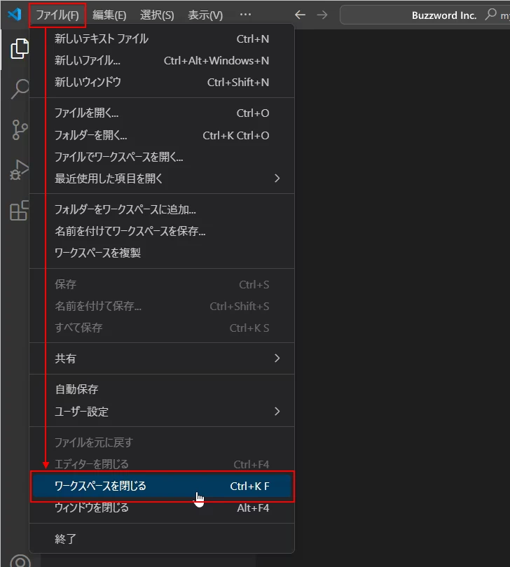 ワークスペースを閉じる(1)