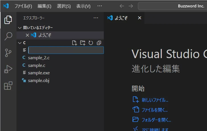 開いているフォルダに新しいファイルを作成する(3)