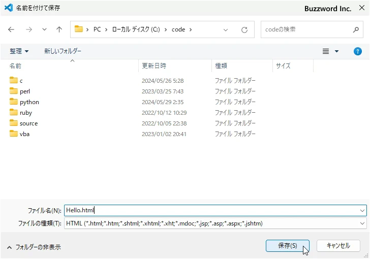 ファイルを名前を付けて保存する(3)