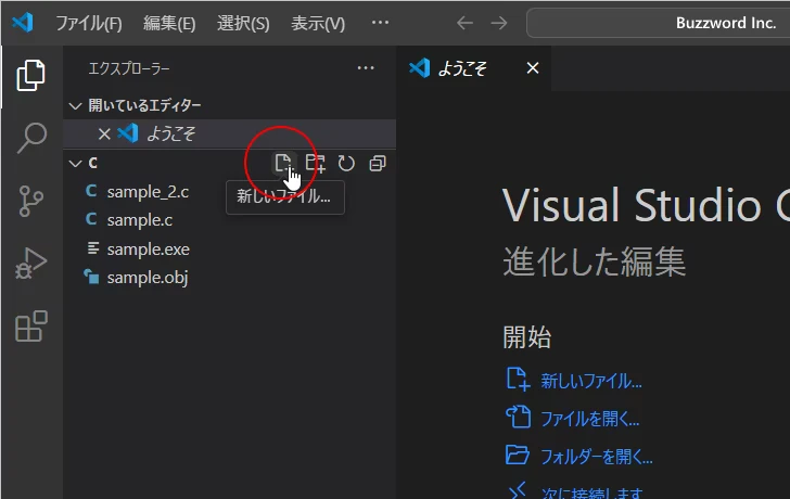 開いているフォルダに新しいファイルを作成する(2)