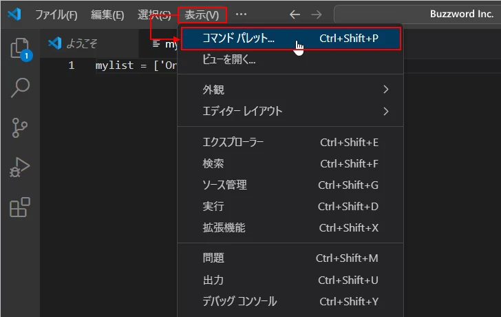 言語モードをコマンドパレットから設定する(1)