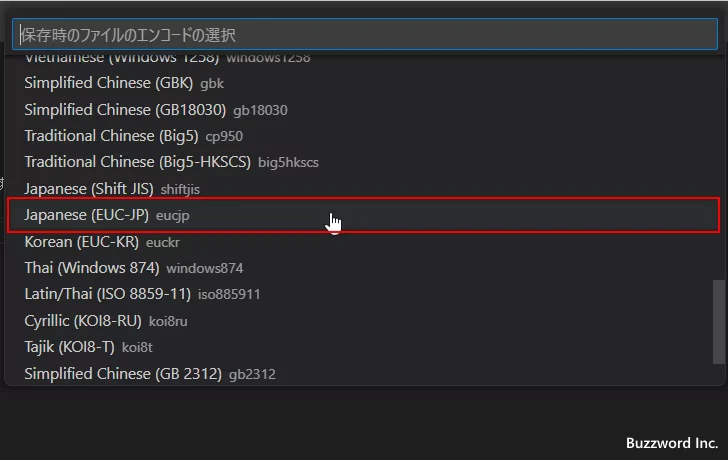文字エンコードを指定してファイルを保存する(11)