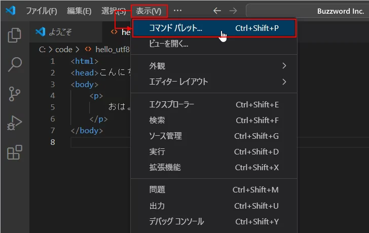 ファイルを保存するときの文字エンコードをコマンドパレットから設定する(1)