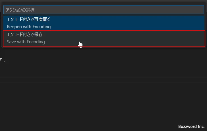 ファイルを保存するときの文字エンコードをコマンドパレットから設定する(3)