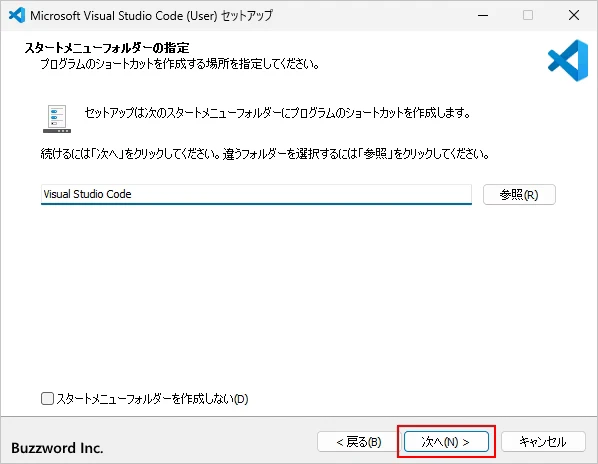 Visual Studio Codeをインストールする(5)