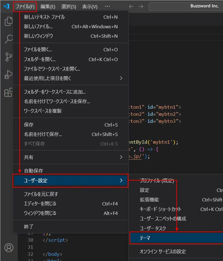 配色テーマを変更する(1)