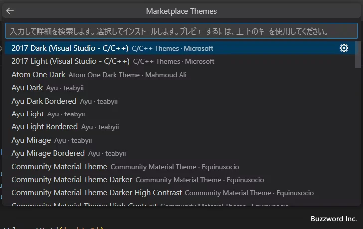 配色テーマを追加でインストールする(2)