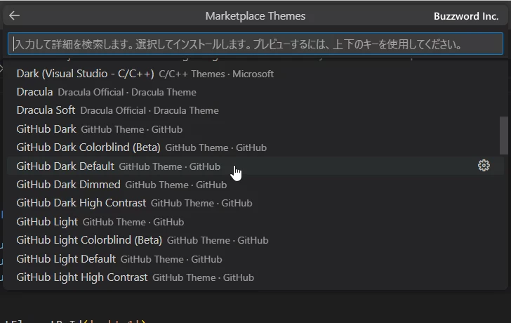 配色テーマを追加でインストールする(3)