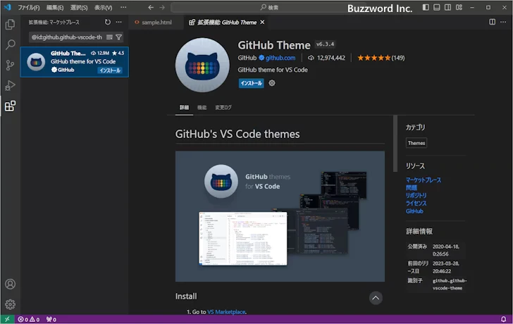 配色テーマを追加でインストールする(6)