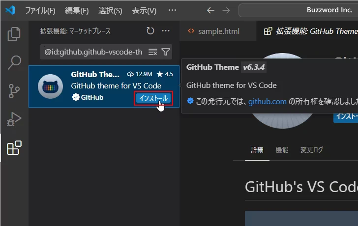 配色テーマを追加でインストールする(7)