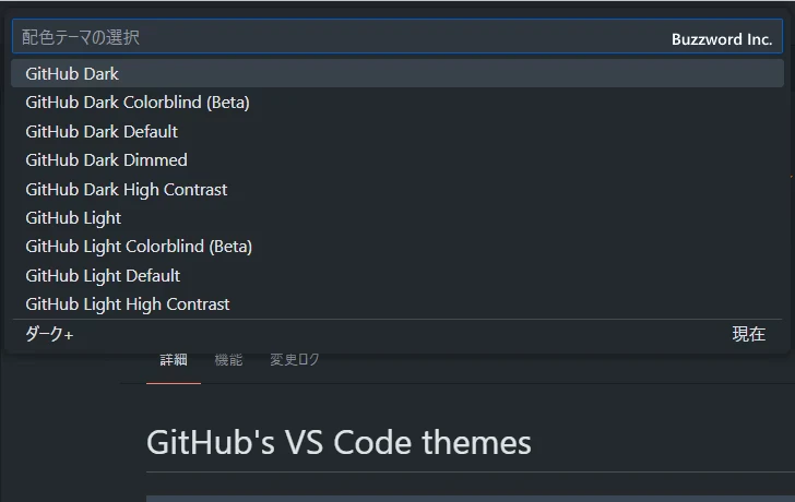 配色テーマを追加でインストールする(8)