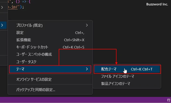 配色テーマを変更する(2)
