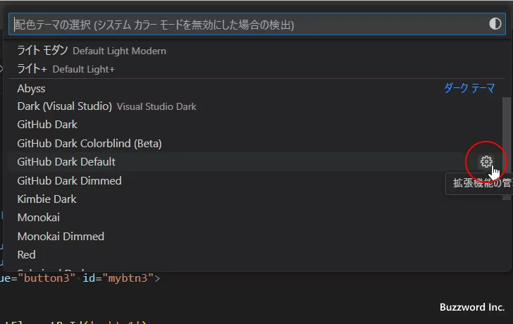 追加でインストールした配色テーマをアンインストールする(2)