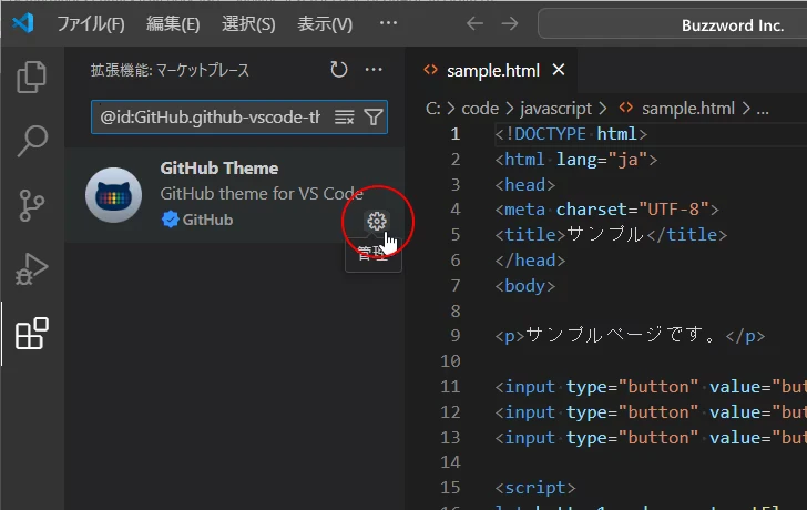 追加でインストールした配色テーマをアンインストールする(3)