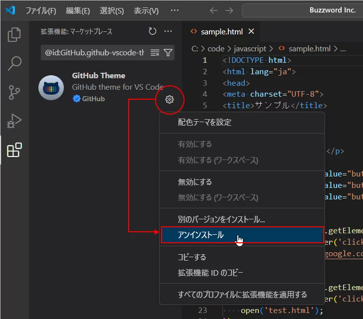 追加でインストールした配色テーマをアンインストールする(4)