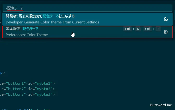 配色テーマを変更する(9)