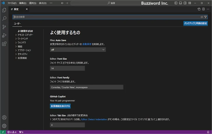 自動保存の設定を行う(2)