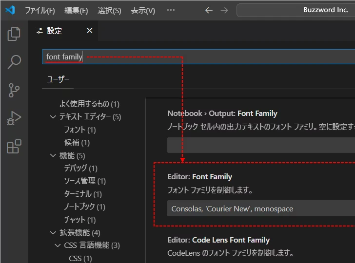 エディターのフォントの種類を設定する(3)