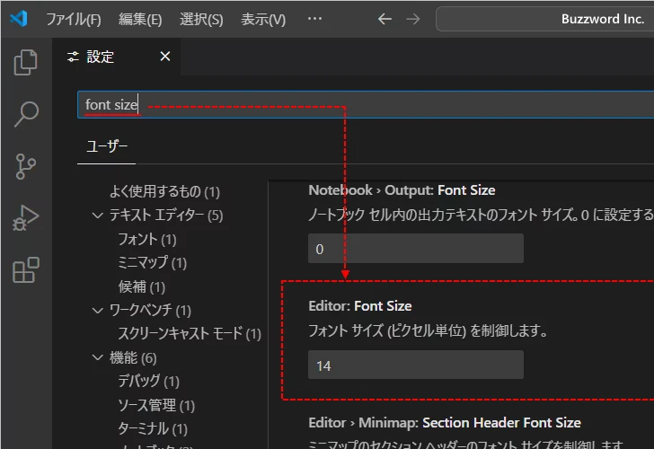 エディターのフォントのサイズを設定する(1)