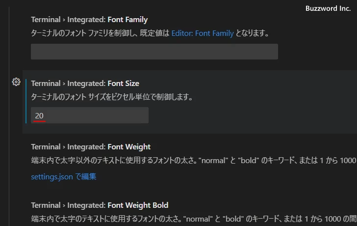 ターミナルのフォントのサイズを設定する(3)