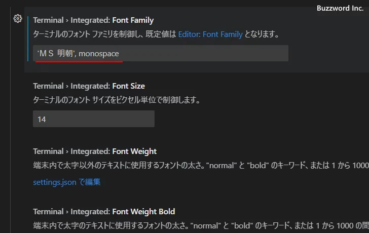 ターミナルのフォントの種類を設定する(5)