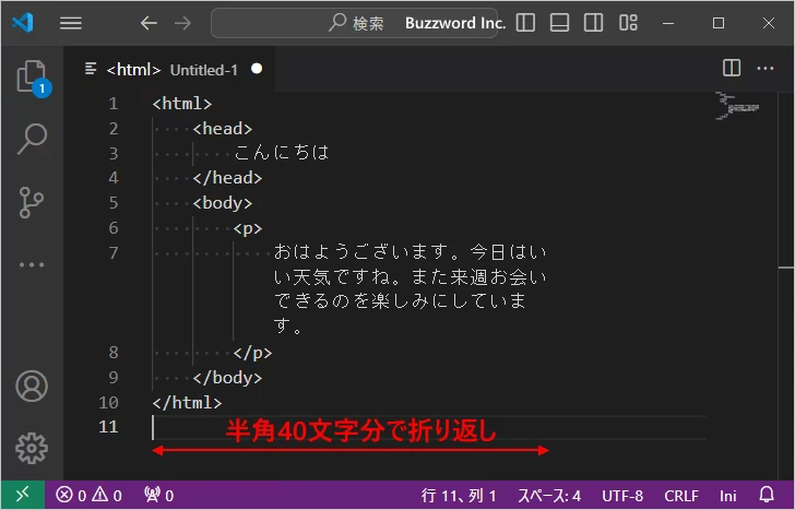 テキストの折り返しの設定(11)
