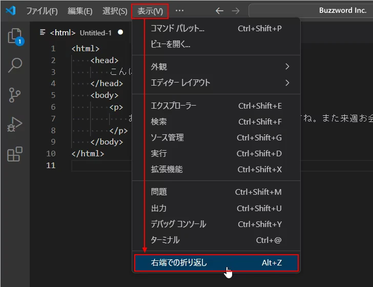 折り返しのオンとオフを簡単に切り替える(1)
