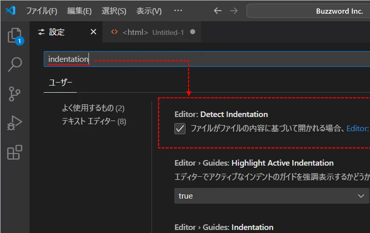 開いたファイルで使われているインデントの方式を使用する(1)
