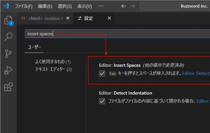 タブを自動でスペースに変換するかどうかの設定(5)