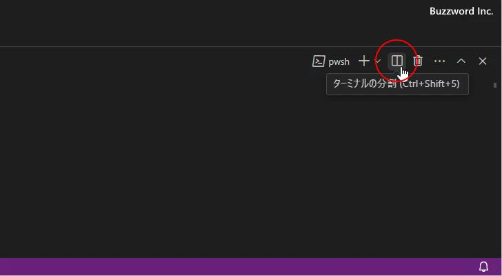 ターミナルを分割する(1)