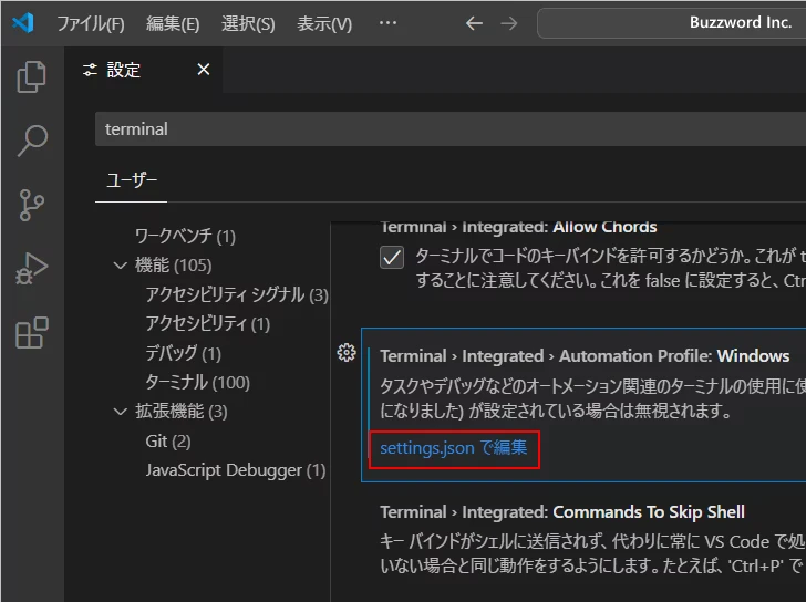 ユーザー設定画面からターミナルプロファイルに関する情報を変更する(3)