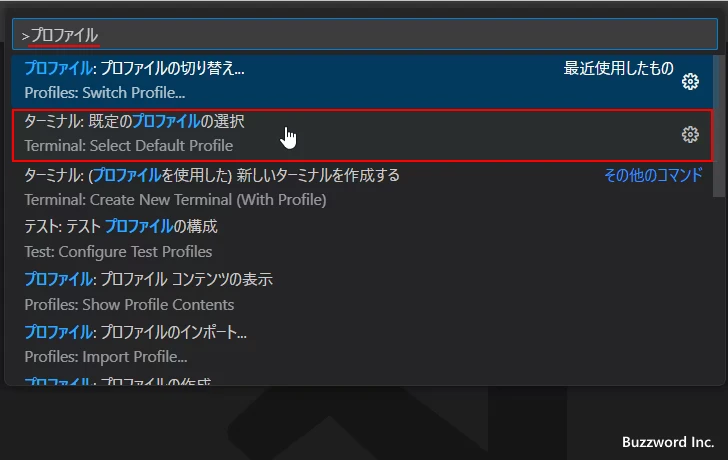 デフォルトで使用するプロファイルを変更する(3)