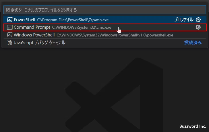 デフォルトで使用するプロファイルを変更する(4)