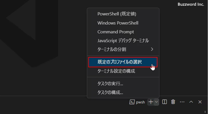ターミナルの画面から既定のプロファイルを変更する(2)