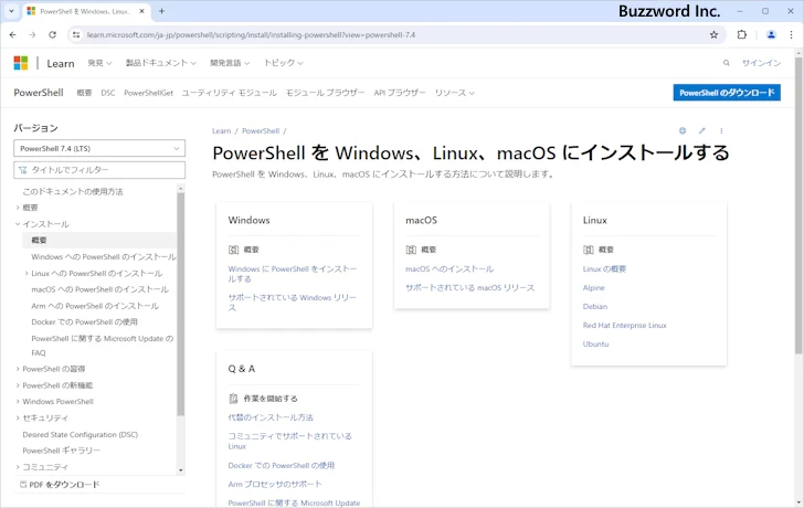 PowerShellのダウンロード(1)