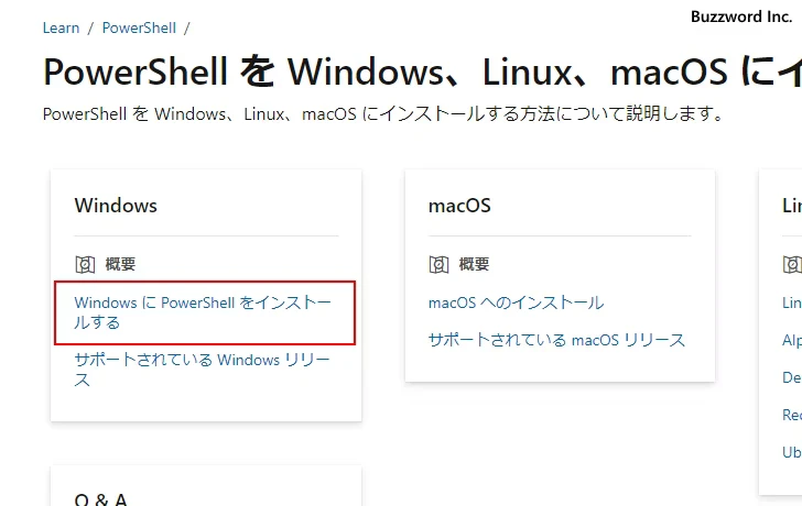PowerShellのダウンロード(2)