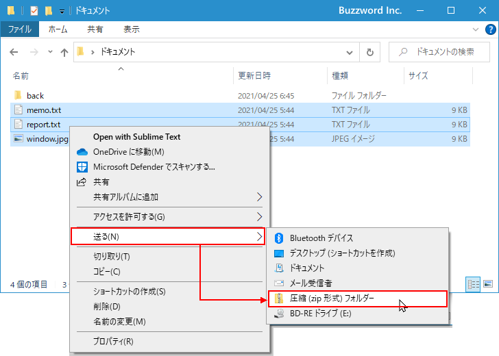 右クリックからファイルを圧縮する(3)