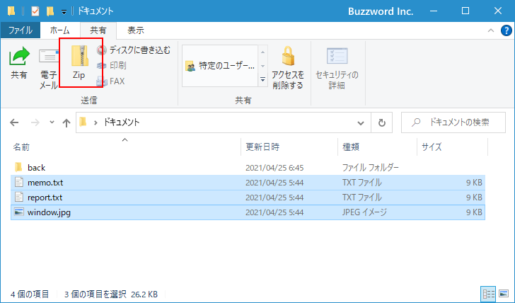 ファイルを圧縮する(5)